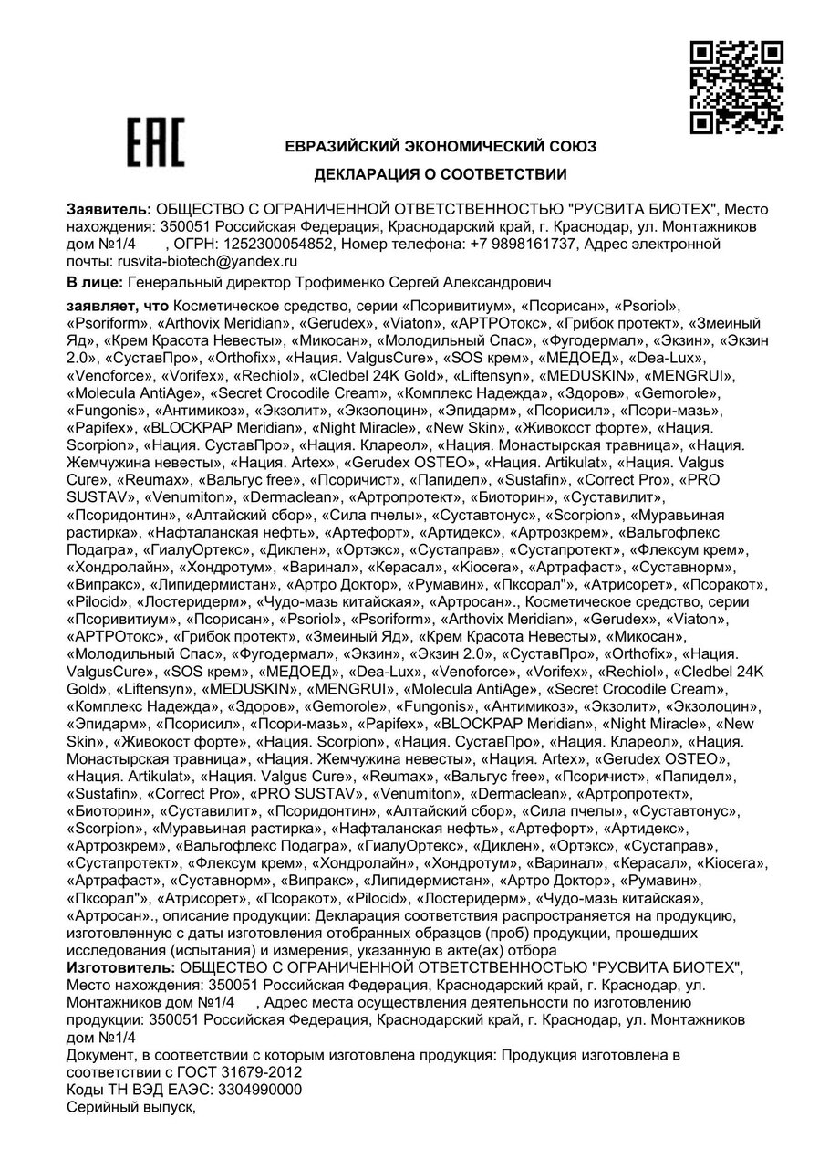 Сертификат соответствия ЕАЭС Дымок китайский